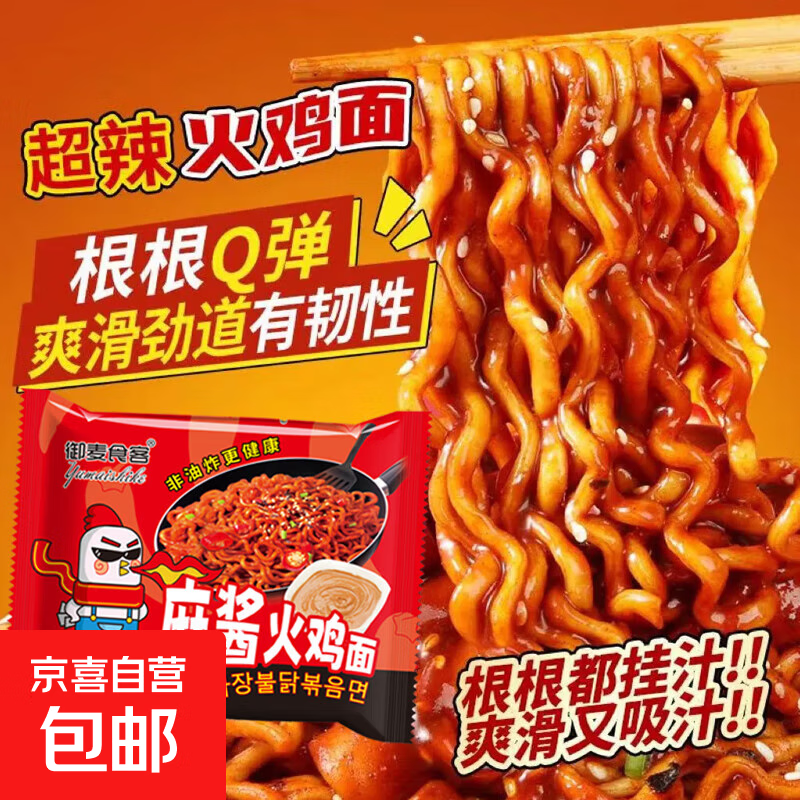 【麻酱火鸡面】浓香麻酱火鸡面爆辣韩式96g泡面拌面速食方便面 新款麻酱火鸡面*6包