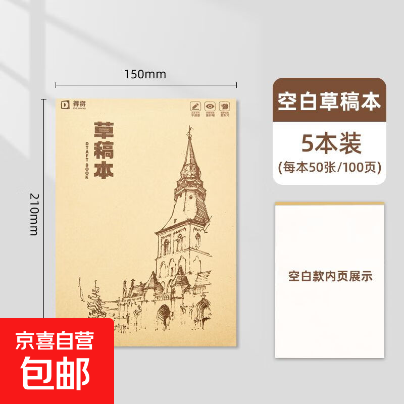 【80页巨能写】草稿本 分区草稿纸大学生用空白高中生演算纸加厚数学初中生打草纸白纸草稿 【5本装】空白草稿本250张/500页