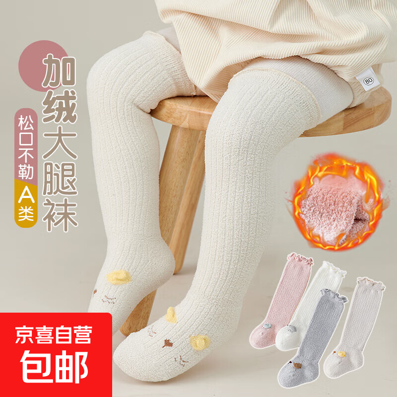 【保暖珊瑚绒】婴儿长筒袜秋冬加厚加绒新生儿松口不勒卡通过膝袜 【奶白+卡其+灰色】3双 XS码【0-6个月】