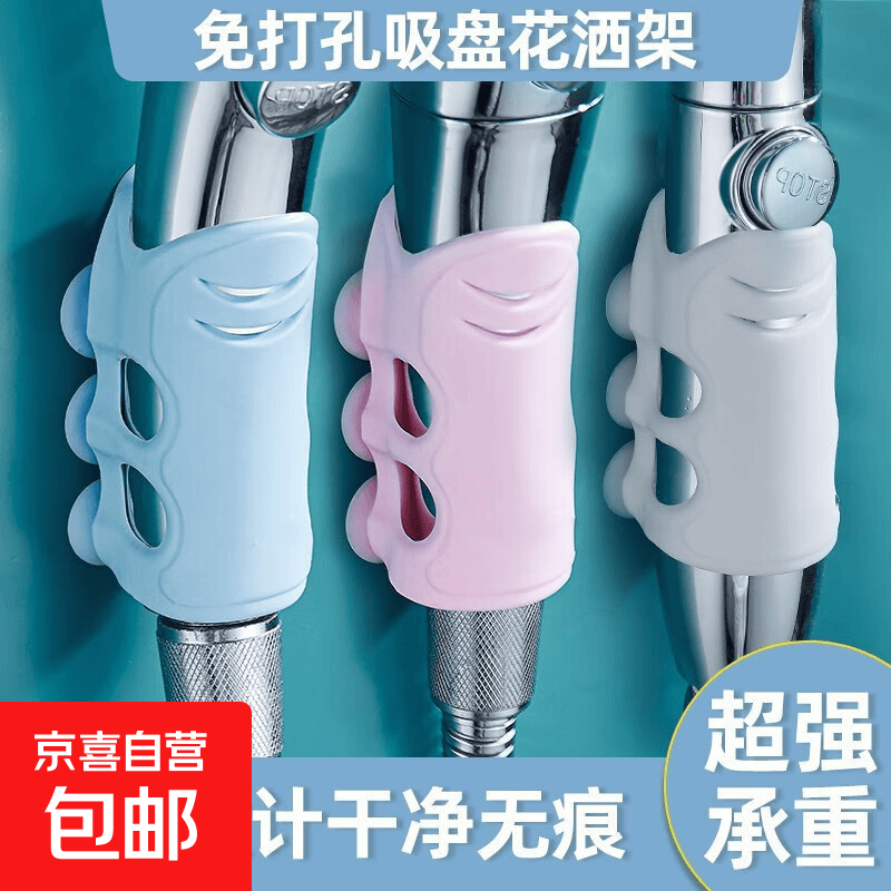 硅胶花洒吸盘底座免打孔固定淋浴喷头支架淋雨莲蓬头挂花洒固定器 吸盘花洒架【2个装】
