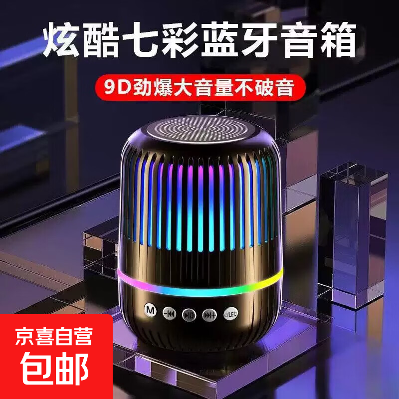蓝牙音响 超重低音炮家用户外便携式无线小音箱 高音质氛围灯效电脑桌面音响 黑色