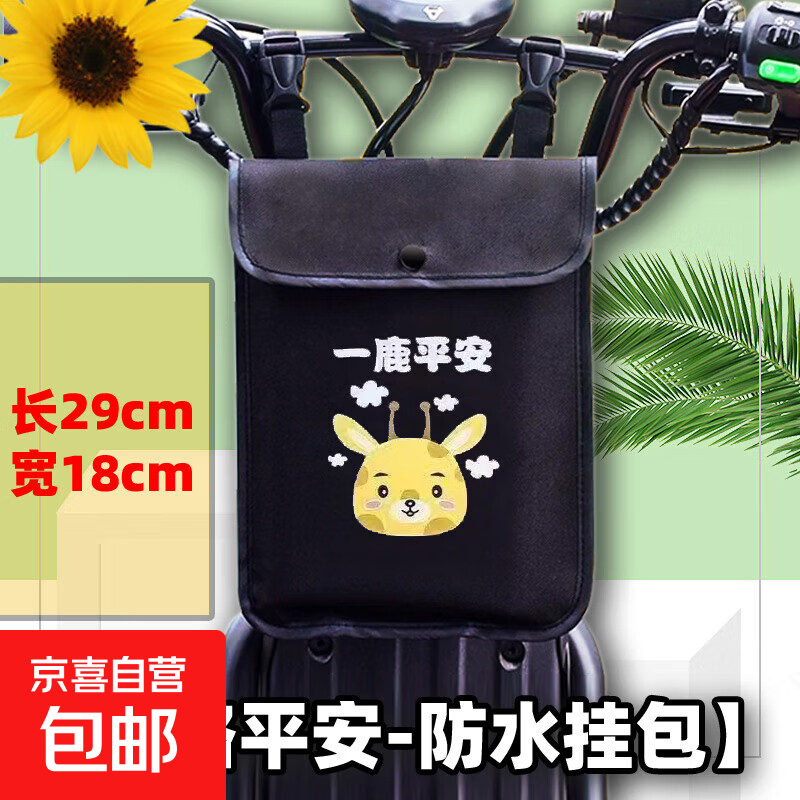 电动电瓶车挂物包小挂包电车前置储物兜防水收纳袋手机包置物神器 小挂包【一路平安】长29cm宽18cm 小号扁挂包尺寸：长29cm宽18cm