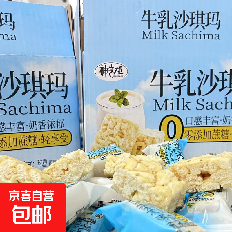【直播专享】无蔗糖牛乳荞麦沙琪玛面包—仅售5元，限时抢购！