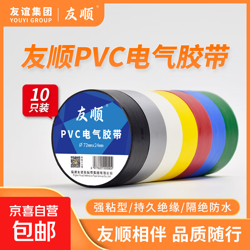 友顺7224电工胶绝缘胶布耐高温高粘性PVC防水胶布加宽型大卷电气 7224（1卷） 黑色