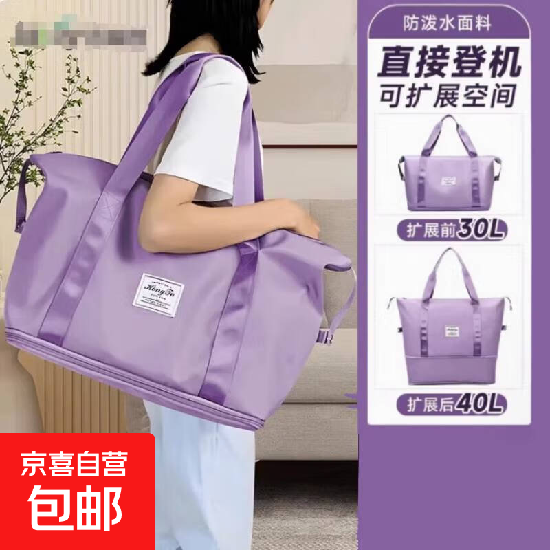 京东物流 便携多功能干湿分离大容量收纳袋鞋袋出差搬家旅行包 多功能大容量旅行包收纳袋 【热销款】香芋紫