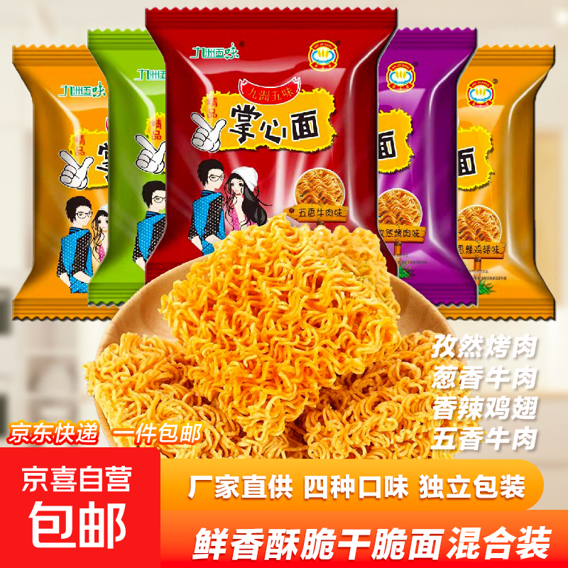 【京东快递】干脆面蟹皇掌心脆方便面掌心面零食休闲食品小吃解馋 四味混合干脆面 20包
