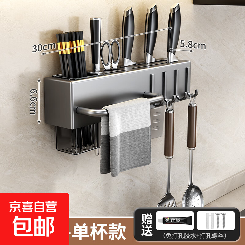 刀架壁挂式免打孔厨房用品多功能菜刀置物架刀具筷子筒一体收纳架 【枪灰色】30CM 单筷筒+4挂钩