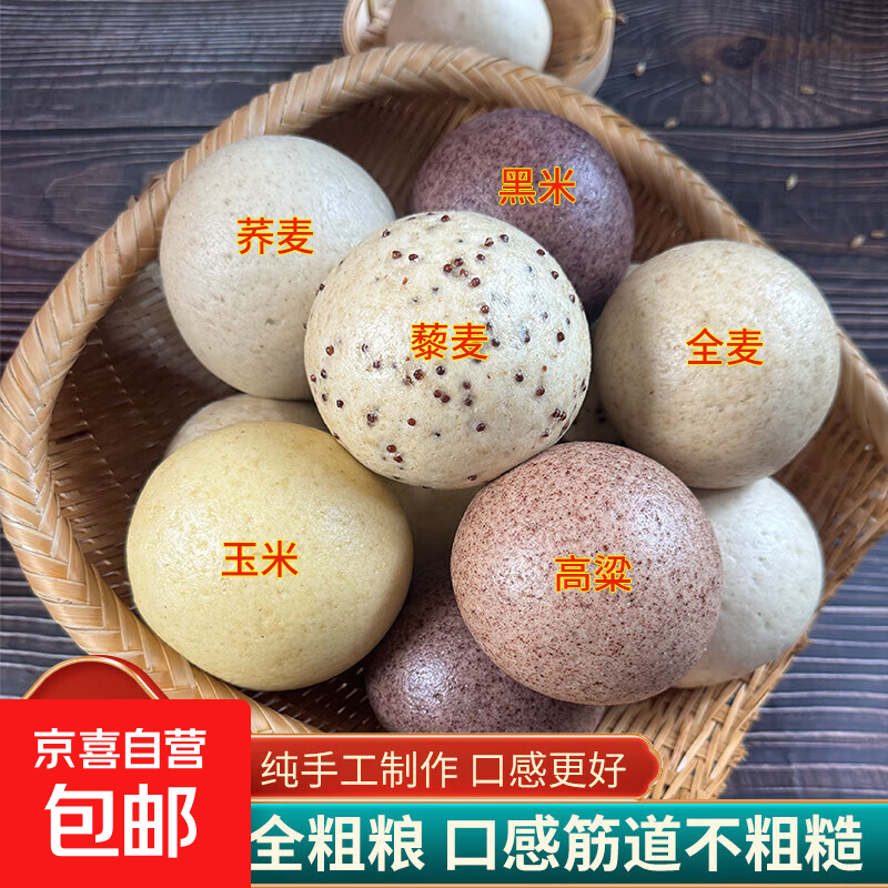山东纯手工粗粮杂粮馒头早餐全麦荞麦五谷减肥主食 6个装 6种口味各1个