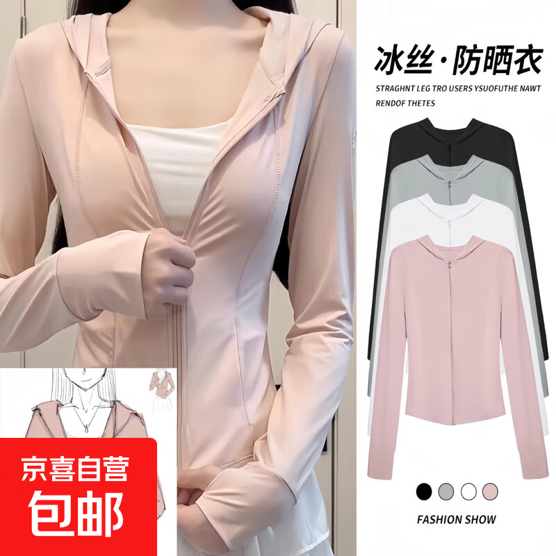【小野和子同款】防晒衣女装修身百搭防晒外套冰丝轻薄瑜伽衣夏季 藕粉色 （连帽） XL （110-130斤）