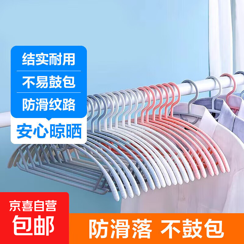 【京东物流】无痕衣架防滑晾衣架衣挂衣撑晒衣架家用无痕   衣架 10只装【白色】无痕衣架