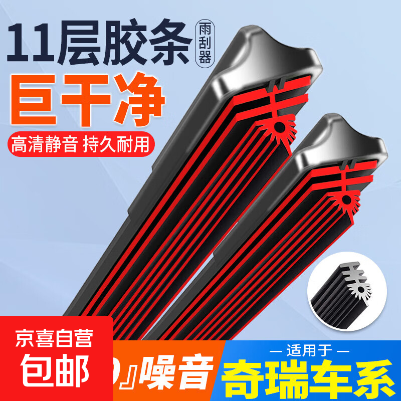奇瑞专用雨刷11层雨刮器瑞虎3/5/7艾瑞泽风云2旗云A1/2/E/QQ3/6 十一层雨刮器一对装 奇瑞小蚂蚁【不分年份】U22+15