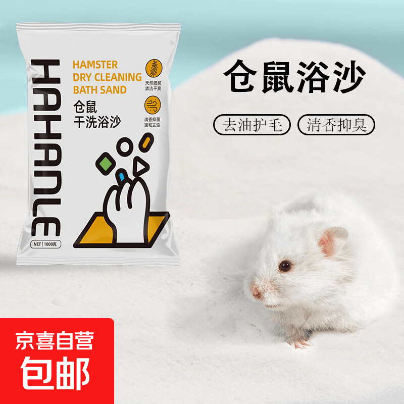 仓鼠洗澡的浴沙尿砂套装专用尿沙浴砂金丝熊除臭杀菌浴室厕所用品 浴砂【500g】1袋