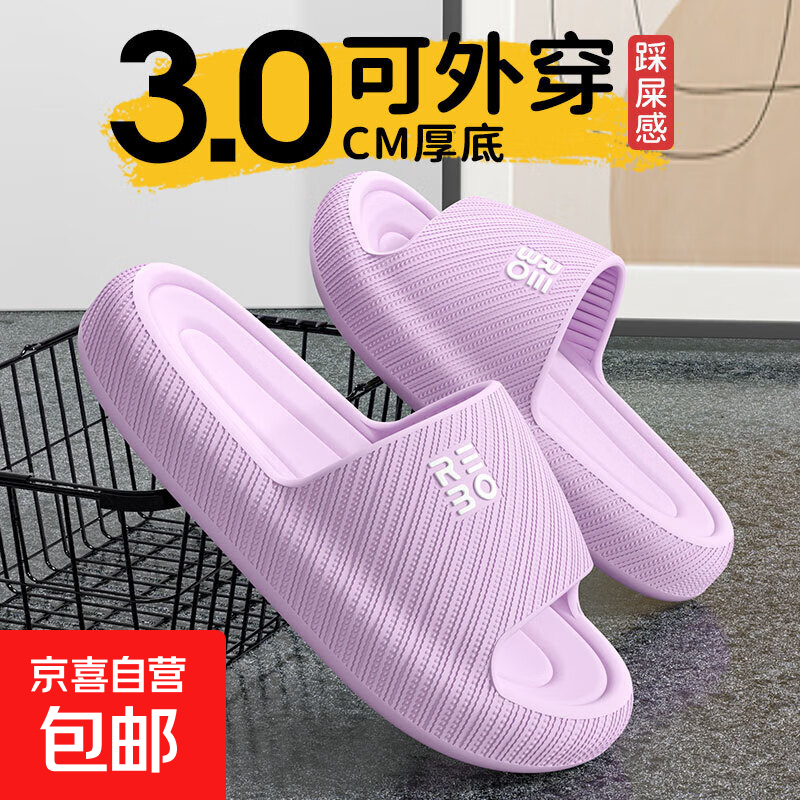 【山姆同款】3cm加厚防滑拖鞋eva情侣防臭浴室拖凉拖鞋男女柔软 紫色-居家拖鞋. 38 -39【适合37-38码】