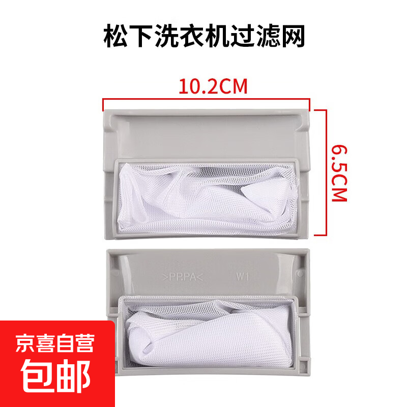 适用于松下洗衣机过滤网袋全自动网盒垃圾袋乐声爱妻号粘毛神器内网网兜洗护除毛器内置通用 10.2*6.5 一个装