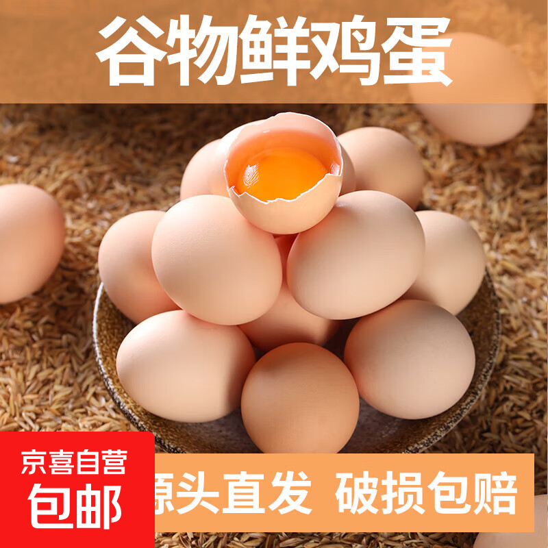 富硒鲜鸡蛋无抗生素现捡现发营养新鲜谷物蛋单枚50g 6枚谷物蛋单枚40g
