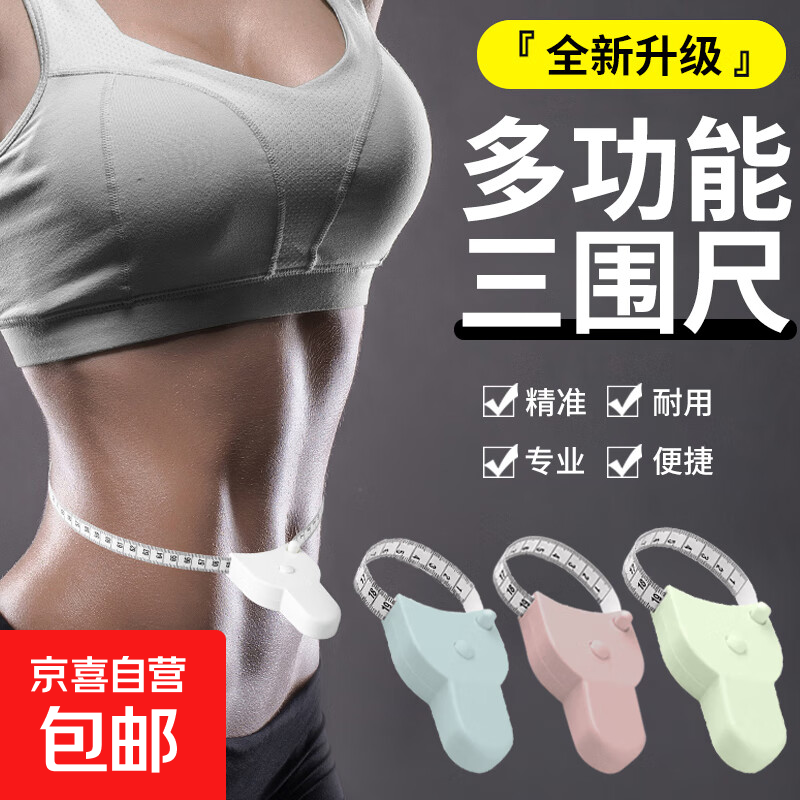 《掉秤专用》软尺量三围尺卷尺皮尺软尺腰臀三围测量尺自动三维度 纯白款健身尺1把 无规格