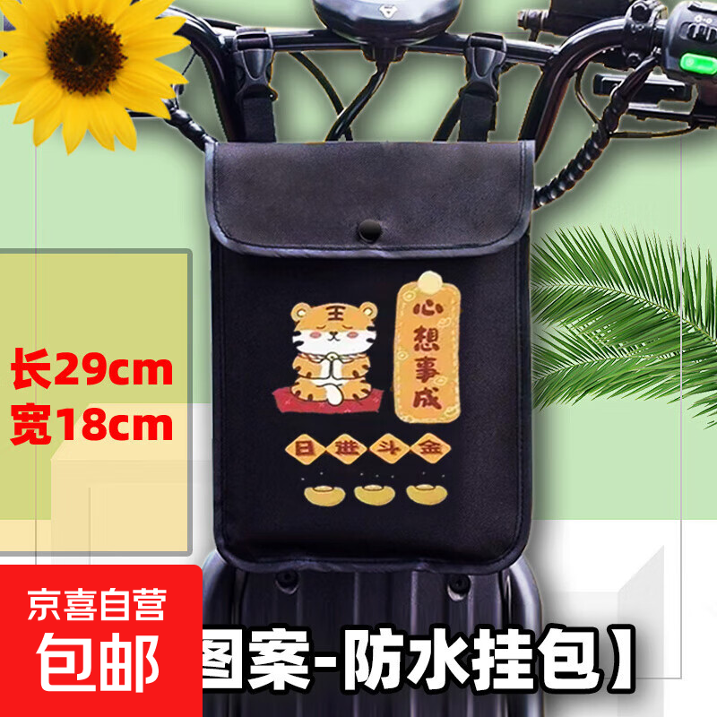 电动电瓶车挂物包小挂包电车前置储物兜防水收纳袋手机包置物神器 小挂包【心想事成】长29cm宽18cm 小号扁挂包尺寸：长29cm宽18cm