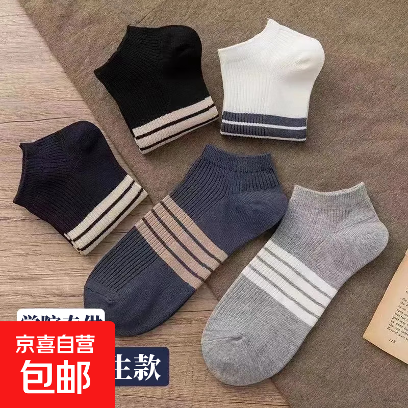 袜子男春秋短袜防臭吸汗男士短筒ins潮夏天低筒男袜夏季薄款船袜 【5双装】颜色随机 均码