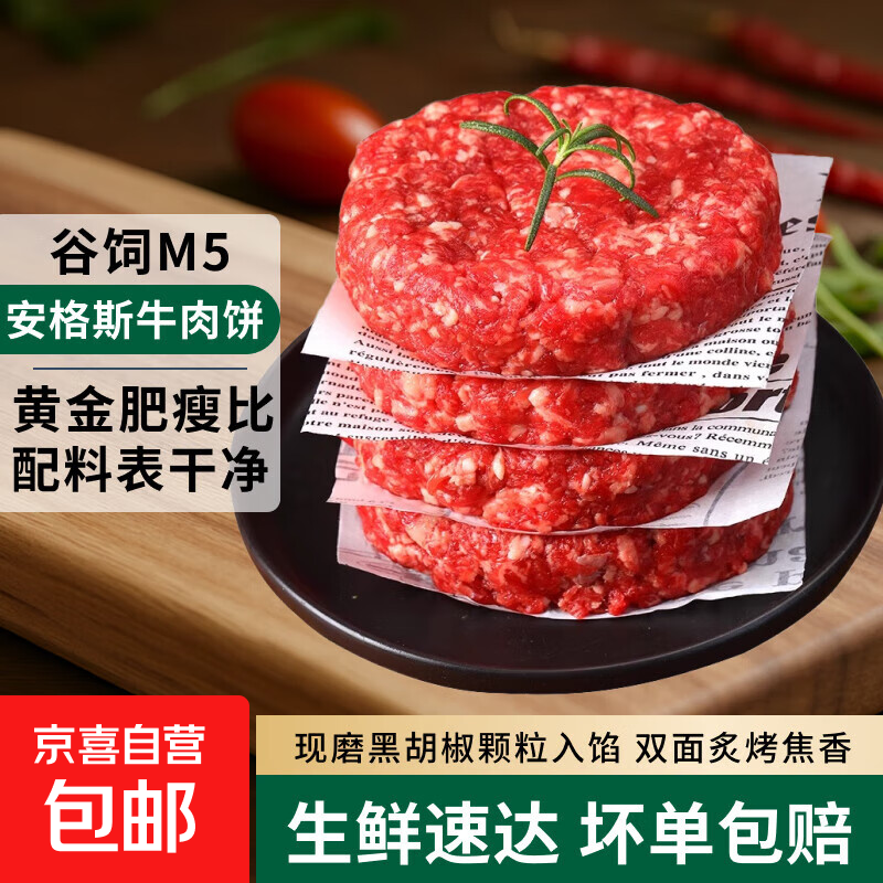M5澳洲谷饲安格斯原肉整切牛肉饼汉堡肉饼儿童牛排早餐半成品食材 安格斯牛肉饼100g*10片