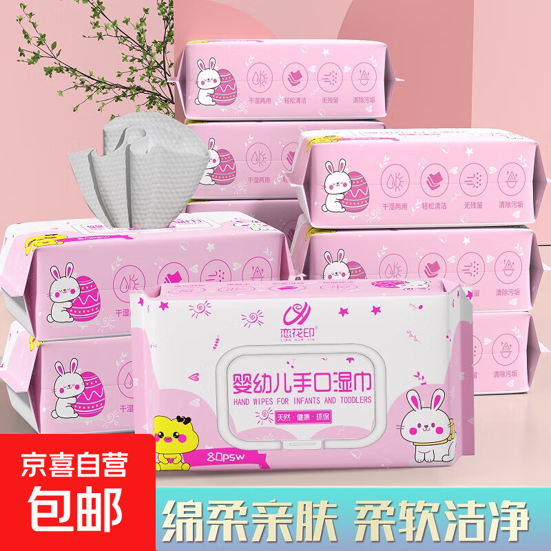 60抽湿巾母婴手口专用儿童婴幼新生洗脸家用湿巾纸纸擦脸去油大包 婴幼儿手口湿巾 60抽 1包
