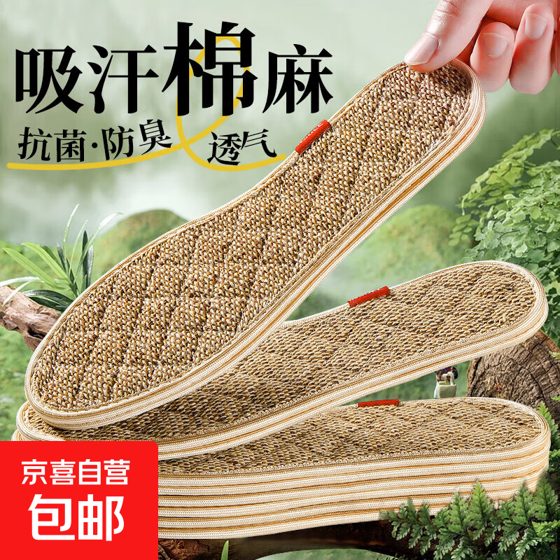 防臭鞋垫男艾草除臭净味留香亚麻吸汗透气抗菌不闷脚女手工纯棉布 【1双装】亚麻防臭丨吸汗透气 42码