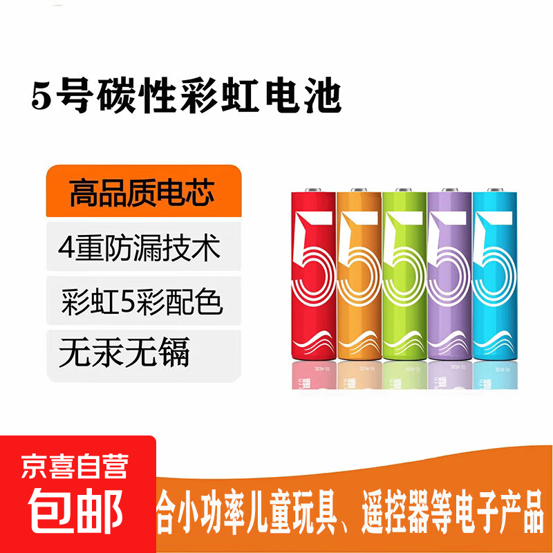 亚劲王彩虹碳性电池5号和7号AA 计算器钟表玩具七号碳性电池1.5v电池五号 5号4个装（可拍多单）