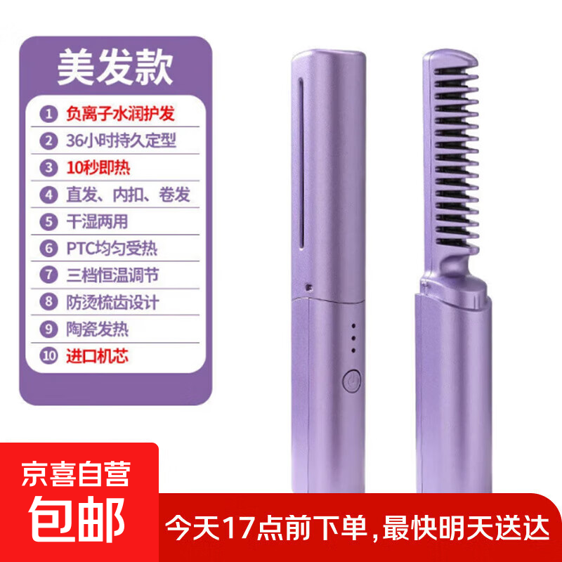 无线直发梳【戴森平替】负离子便携蓬松神器温控直卷两用男女通用内扣高颅顶不伤发外出便携送礼 紫色 30mm 【旗舰款】蓬松高颅顶+防烫设计