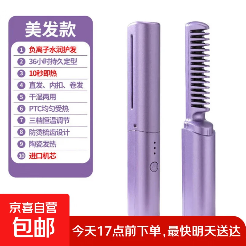 无线直发梳负离子便携蓬松神器温控直卷两用男女通用内扣高颅顶不伤发便携520情人节礼物 紫色 30mm 【旗舰款】蓬松高颅顶+防烫设计
