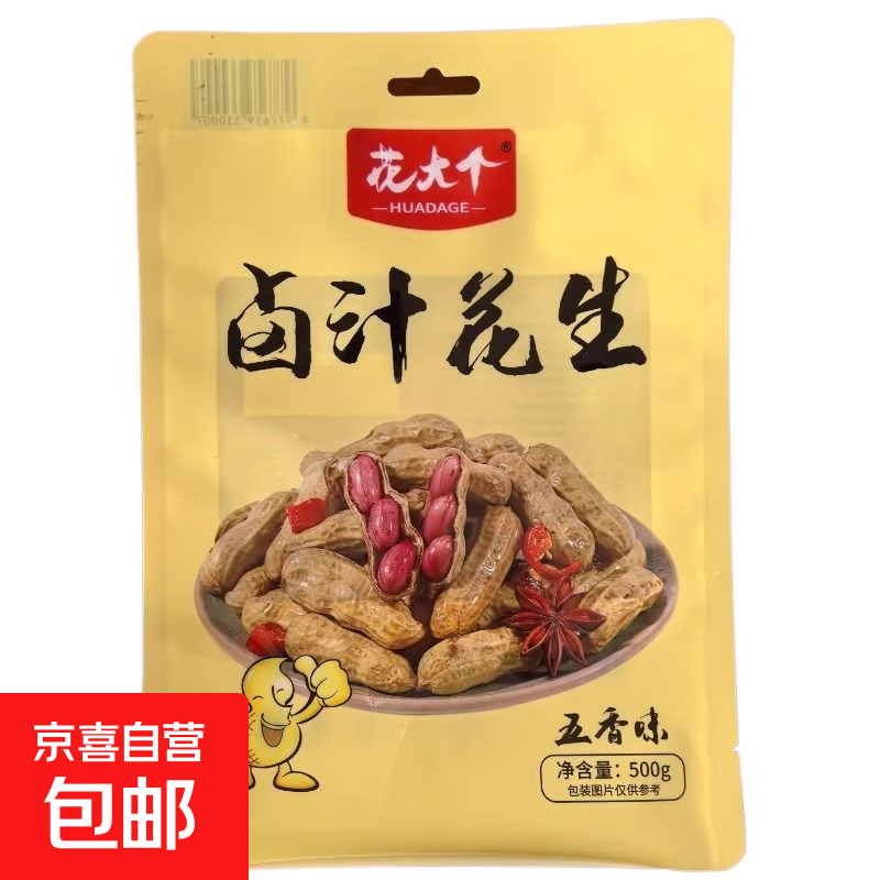 花大个带壳卤汁水煮花生开袋即食下酒菜深夜零食商用夜市烧烤 五香味水煮花生500g*1袋
