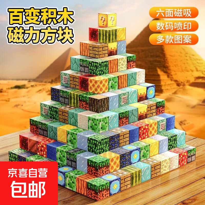 奏乐宝贝磁吸MC我的世界强磁吸铁石磁铁男孩儿磁力积木拼装玩具 磁力方块【4件】3方块+1公仔