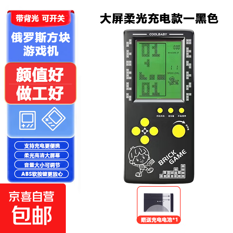 游戏机掌机新款4.1寸俄罗斯方块游游机可充电大屏幕开发智力益智复古怀旧童年儿童掌上方块机 黑色【充电款】赠充电电池