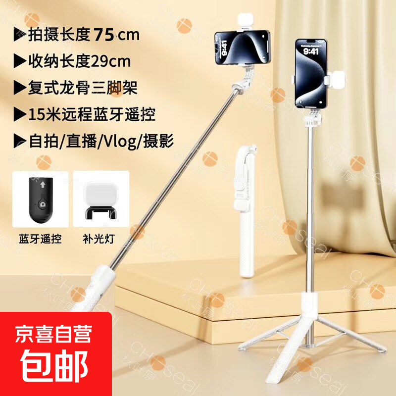 手机支架自拍杆三脚架落地通用拍照神器360度旋转旅游便携蓝牙遥控一体手持直播支架拍摄防抖稳定 白色充电美颜灯/三角支撑底座/15米蓝牙遥控