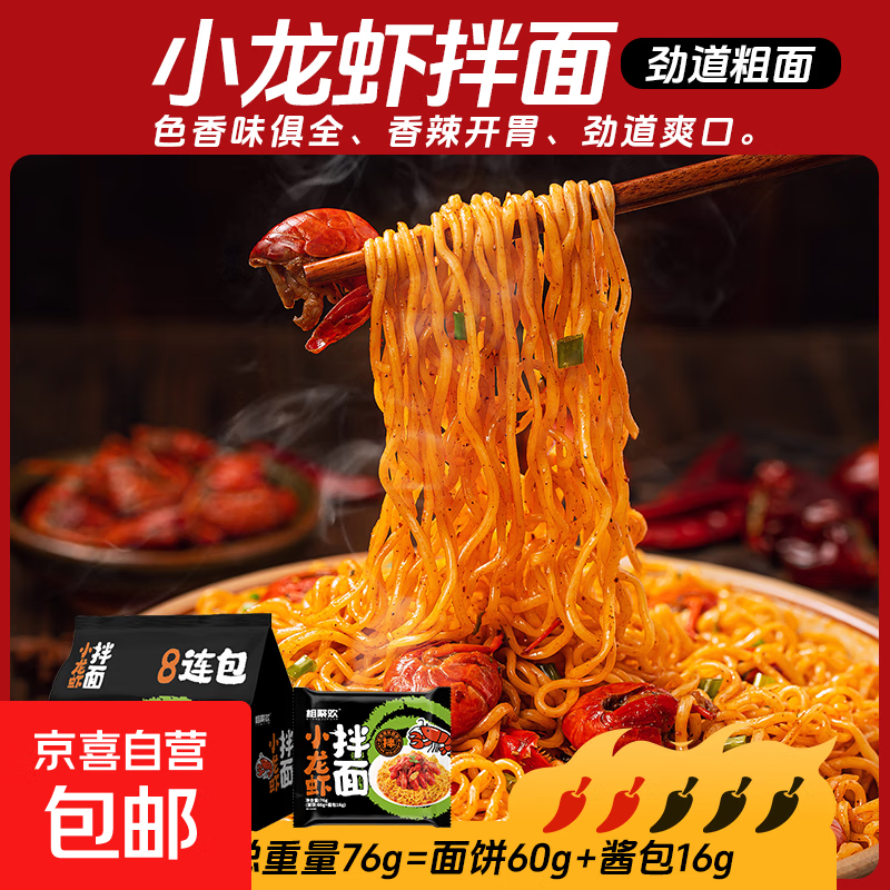相聚欢【网红爆款】经典火鸡面拌面方便面泡面宿舍速食快餐车仔面 小龙虾拌面 1包尝鲜装