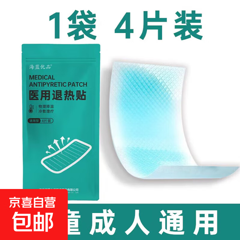 【京东物流】大品牌医用电子体温计成人儿童温度计软硬头婴儿数字 医用退热贴【1盒4片装】