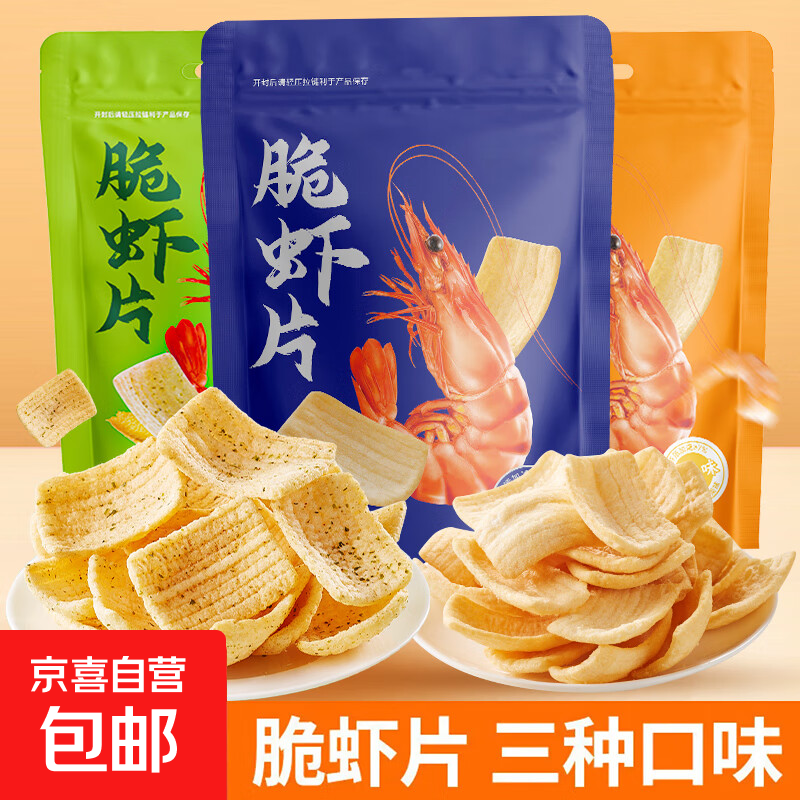 脆虾片鲜虾片65g超大包解馋追剧宿舍小零食大礼包 鲜虾味65g 【试吃装】-1袋【鲜虾/蒜香/芥末】