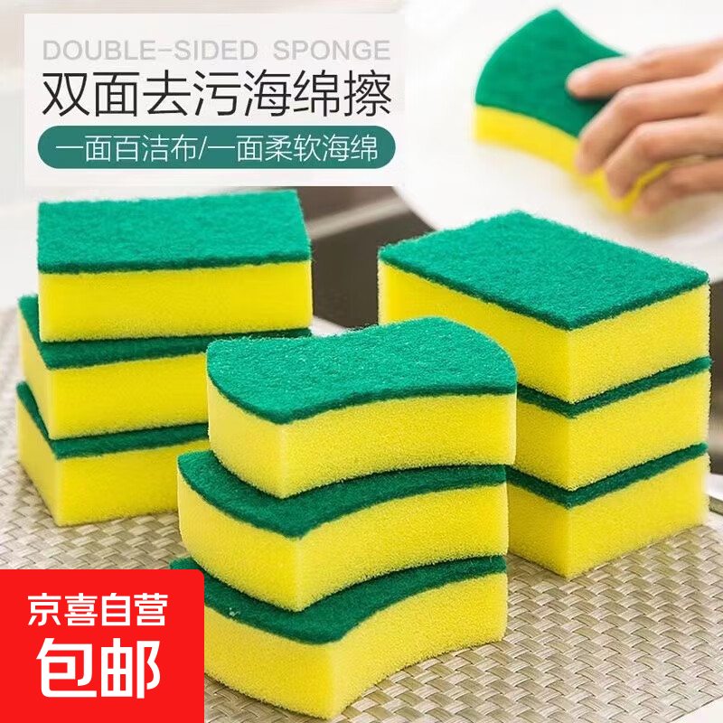 双面加厚耐磨海绵擦实惠家用厨房洗碗布百洁布海绵多功能抹布刷碗 双面加厚海绵擦-10片装 1件