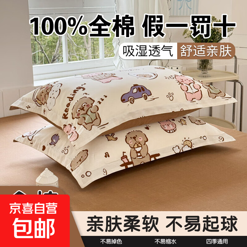 100%棉全棉枕头套一对装家用宿舍枕套单个枕芯内胆套a类亲肤纯棉 枕套咖萌宠 【100%全棉假一罚十】 单只 48cm*74cm