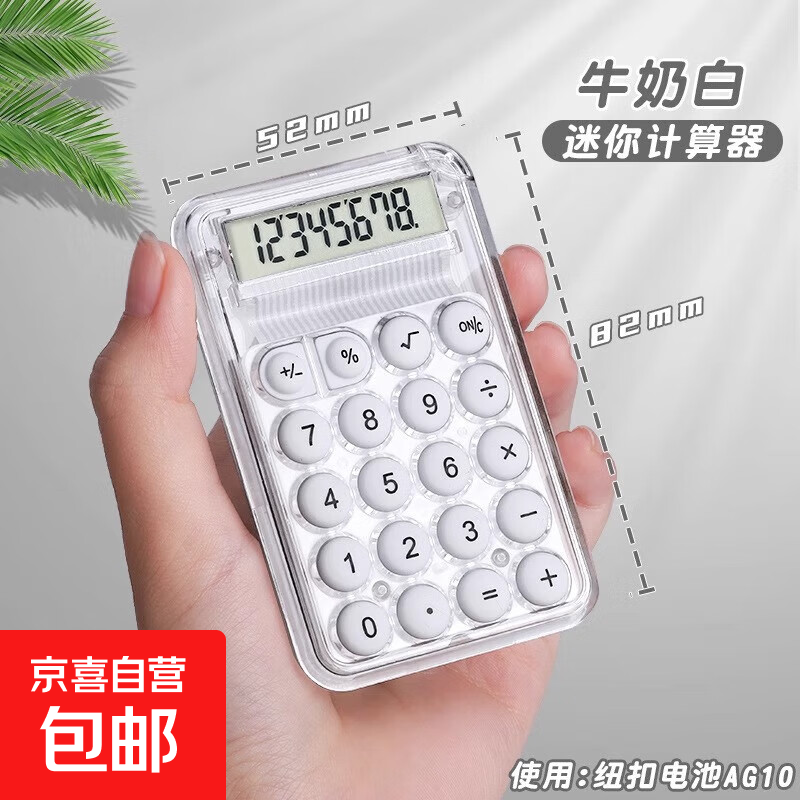 ins迷你小巧计算器静音学生考试初高中高颜办公多功能计算机无声 透明迷你计算器-白色-1个