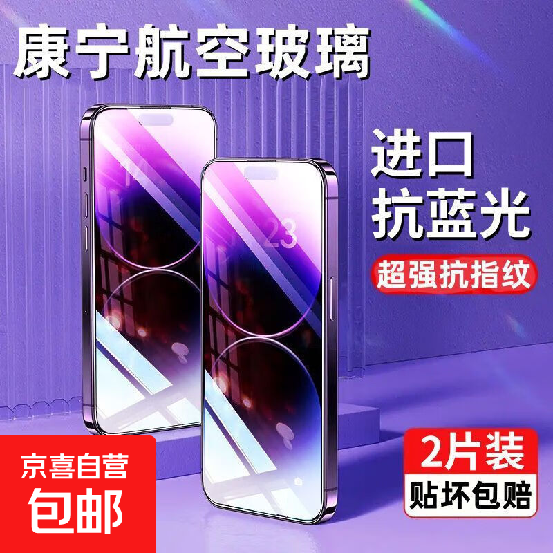 适用苹果iPhone 16 Pro全屏包防蓝光护眼iPhone 14 Pro手机膜 防蓝光护眼【蓝光款】2片 iPhone 15 Pro