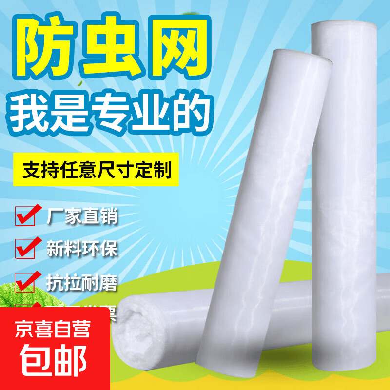 农用防虫网蔬菜大棚果园加厚防虫纱网耐晒养殖场专用防果蝇粉虱 80目【加密厚款】 2x10m