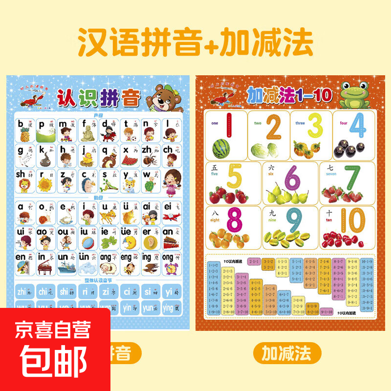 【爆款】启蒙早教挂图，3元起，轻松教孩子汉语拼音与加减法！