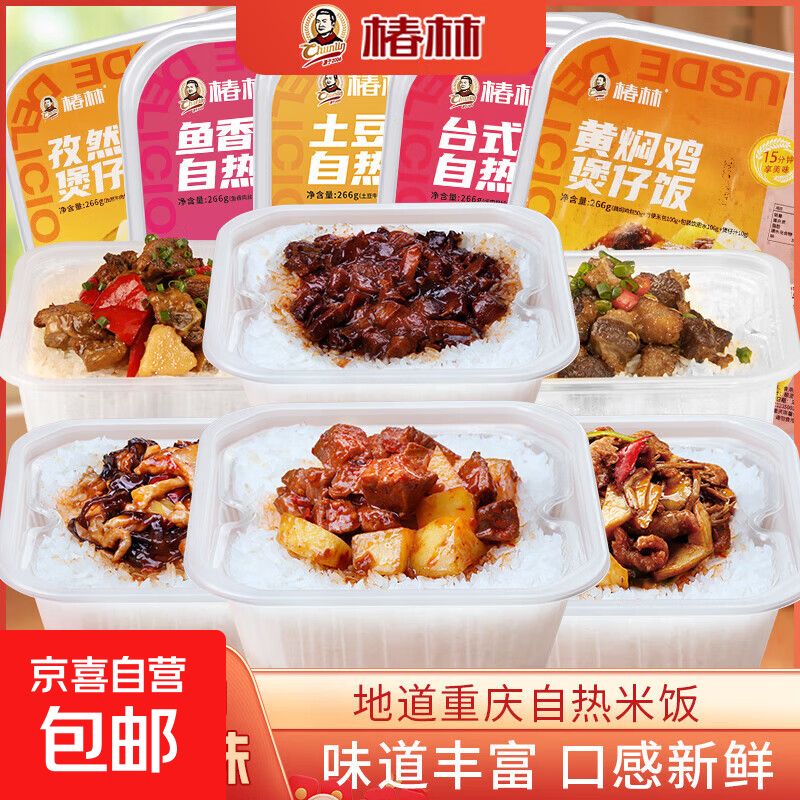 椿林自热米饭混合口味226g煲仔饭懒人方便免煮速食热饭宿舍速食 孜然牛肉1盒