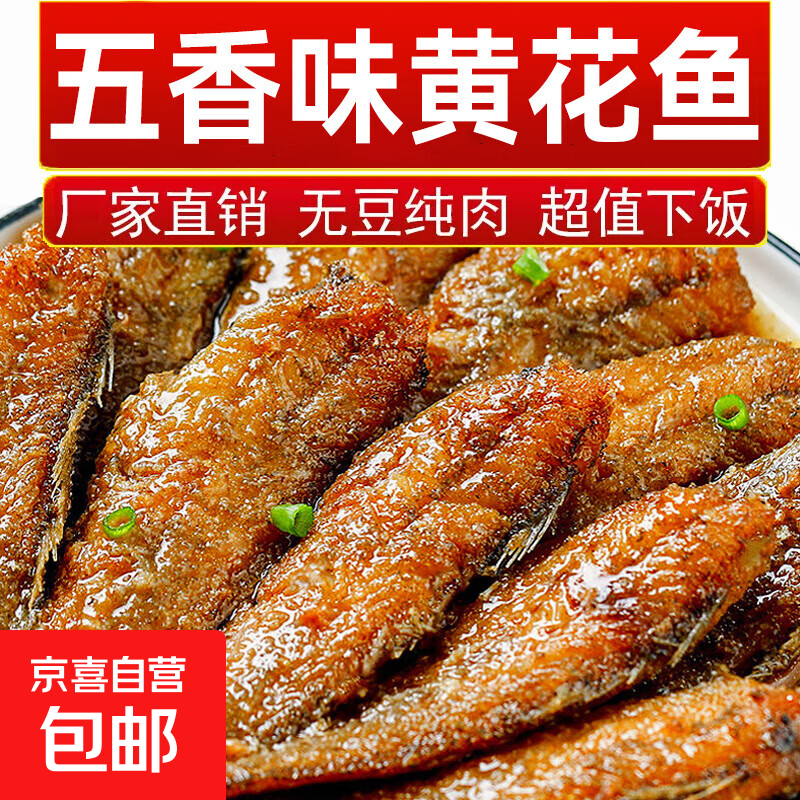 五香黄花鱼罐头零食下饭菜休闲零食美味可口下酒菜熟食100g/罐 【试吃装】香辣黄花鱼罐头1罐装
