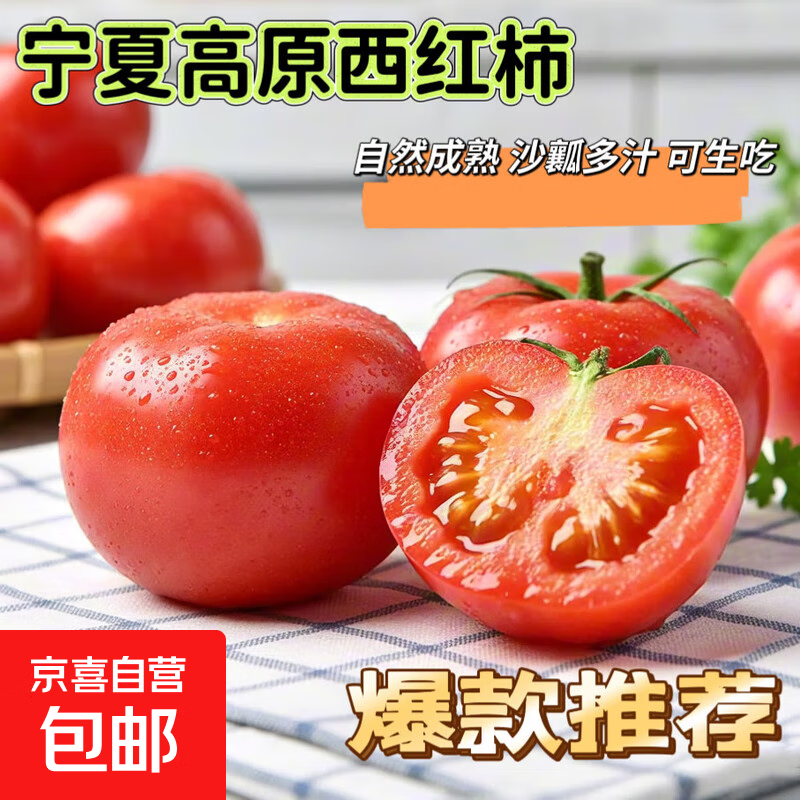 新鲜沙瓤西红柿自然成熟现摘现发番茄下蔬菜生鲜减肥单果80g+ 新鲜西红柿 2斤 净重