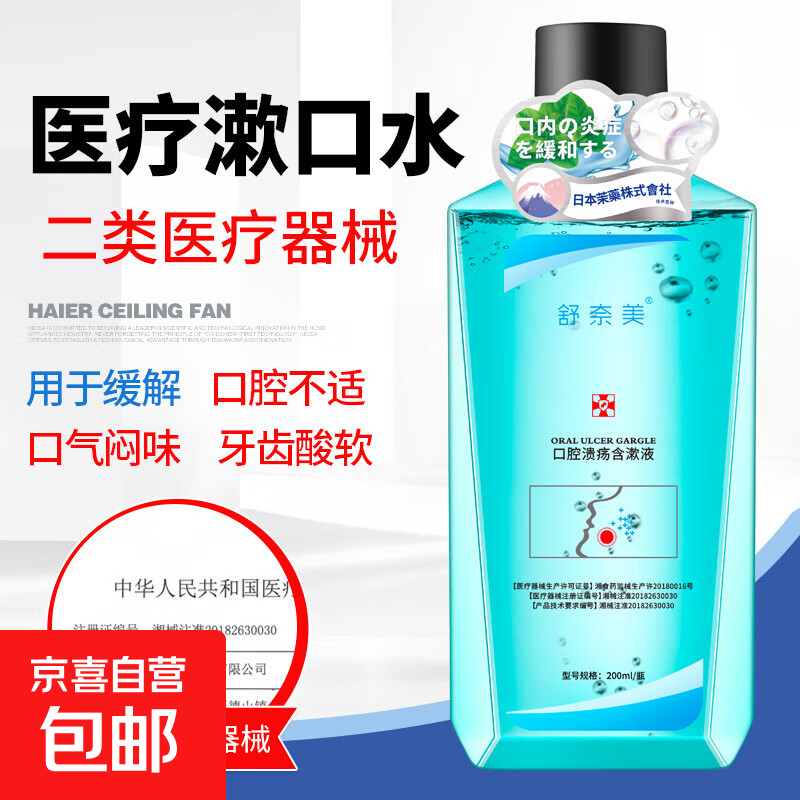 口腔溃疡含漱液抑菌液漱口水益生菌去口气口臭牙渍抗菌持久清新 口腔溃疡含漱液-3瓶-更划算