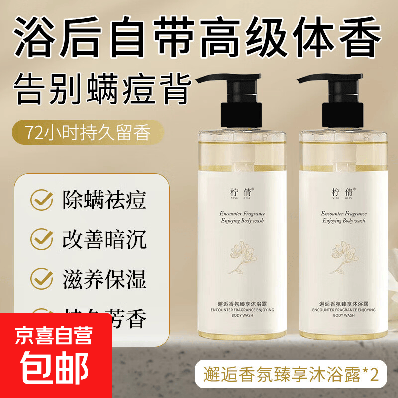 白茶邂逅香氛沐浴露持久留香72小时沐浴乳细嫩滑肤滋润保湿男女士 邂逅香氛沐浴露500ml*2瓶