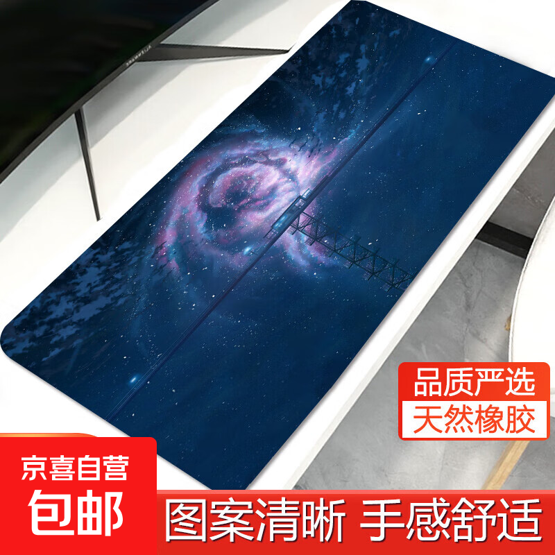 【京东快递】鼠标垫超大号电脑键盘垫精密锁边办公桌桌面垫小号加厚垫子 无尽轨道 260*210*2 不锁边