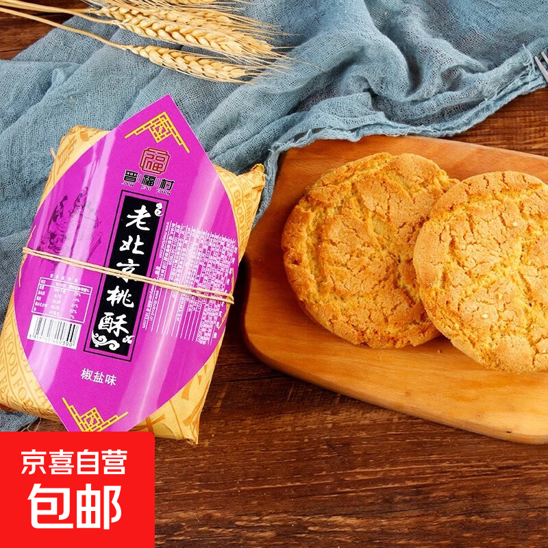 泸溪河同款老北京桃酥380g传统糕点宫廷桃酥饼干老式 桃酥