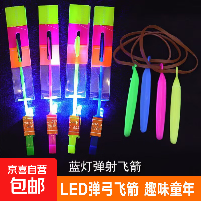 【LED发光弹弓】儿童发光弹弓飞箭闪光飞剑高精准弹射发光弹弓 【发光弹射飞箭-小号】1个
