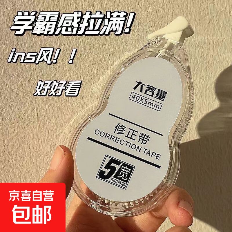 简约修正带学生顺滑大容量涂改带实惠装透明膜带涂改带修正改正带 12米葫芦修正带-1个装